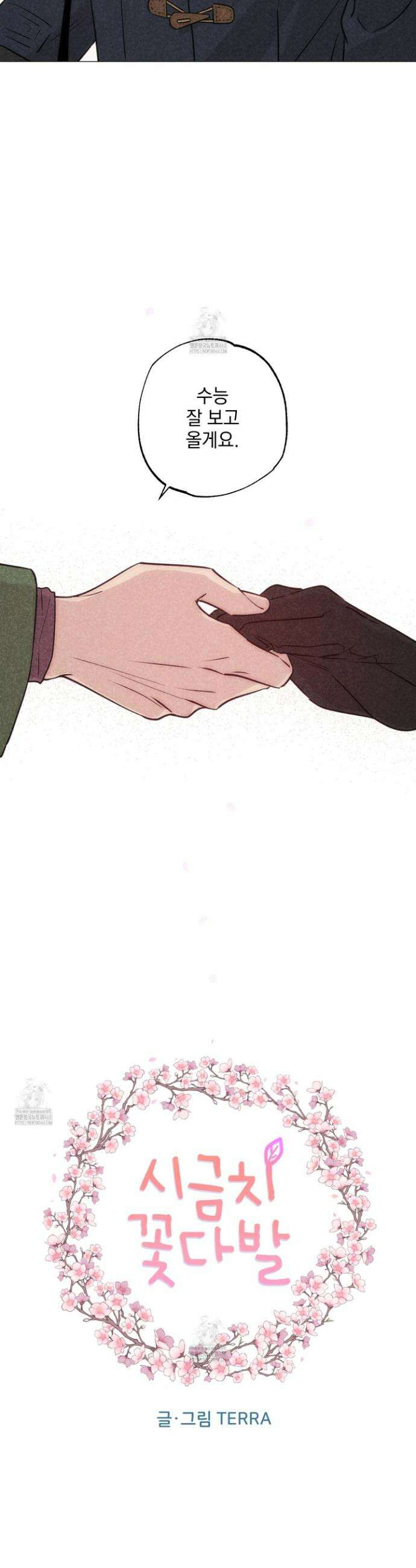 시금치 꽃다발 외전 B-13화 4