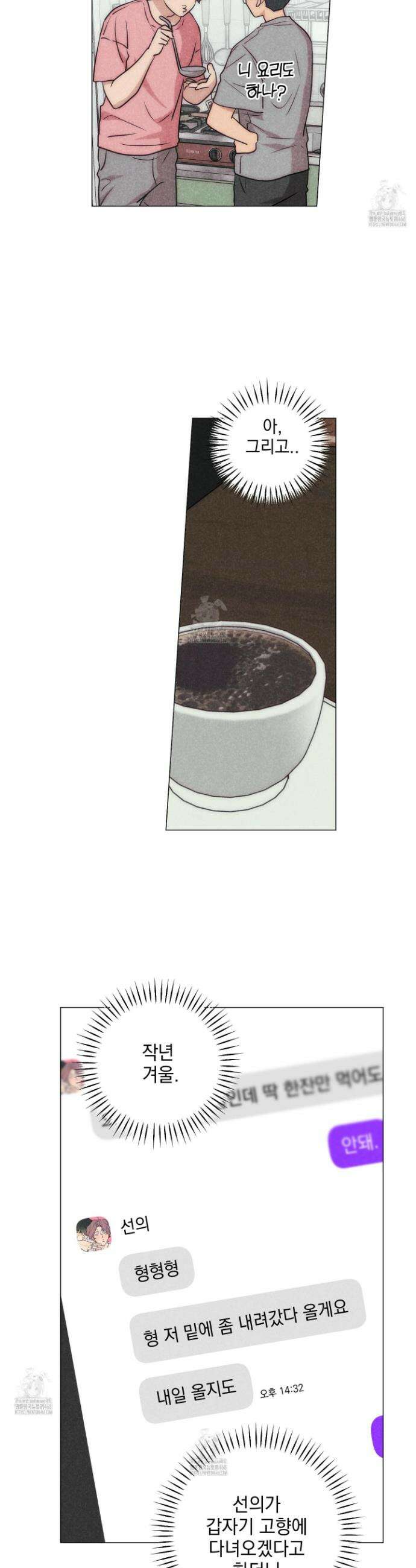 시금치 꽃다발 외전 B-13화 7