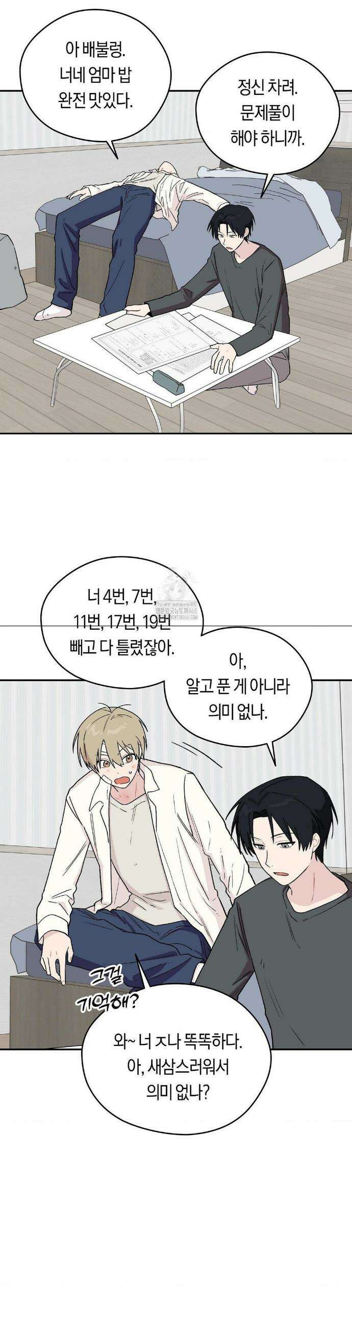 비상! 청춘기록부 4화 8