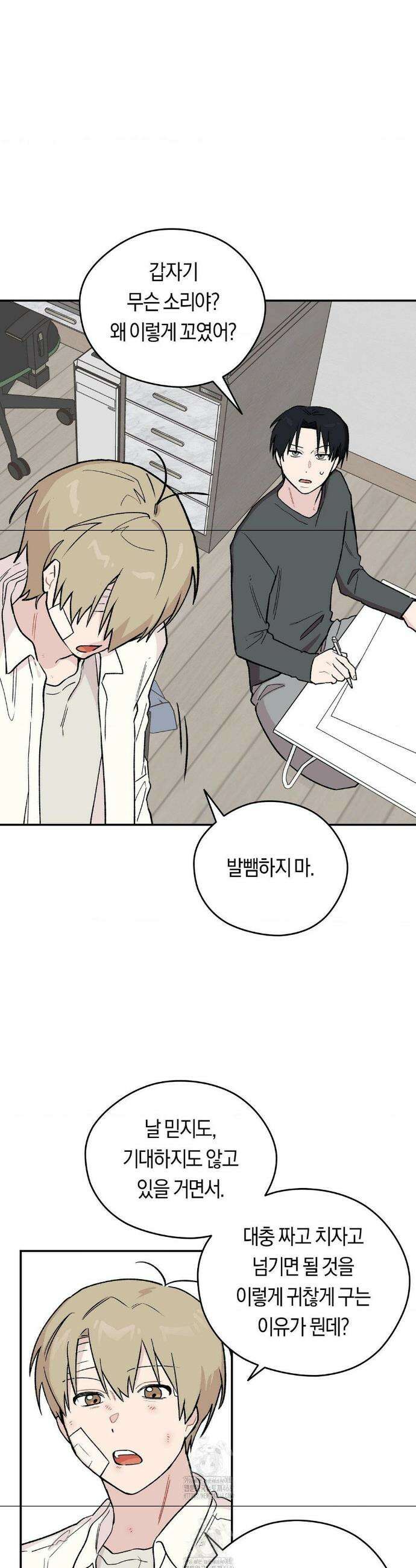 비상! 청춘기록부 4화 10