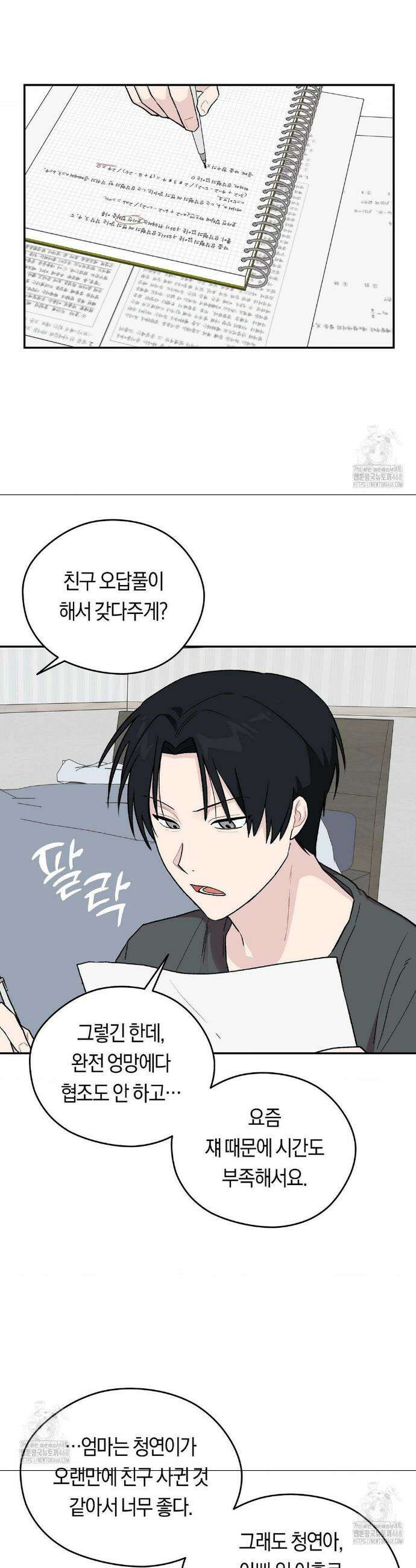 비상! 청춘기록부 4화 15
