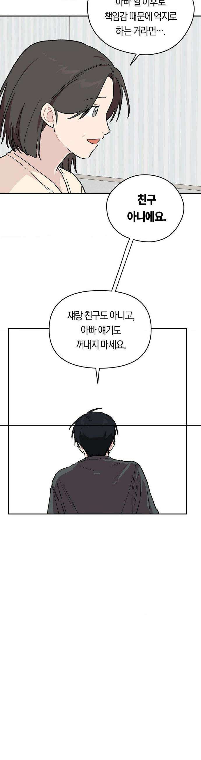 비상! 청춘기록부 4화 16