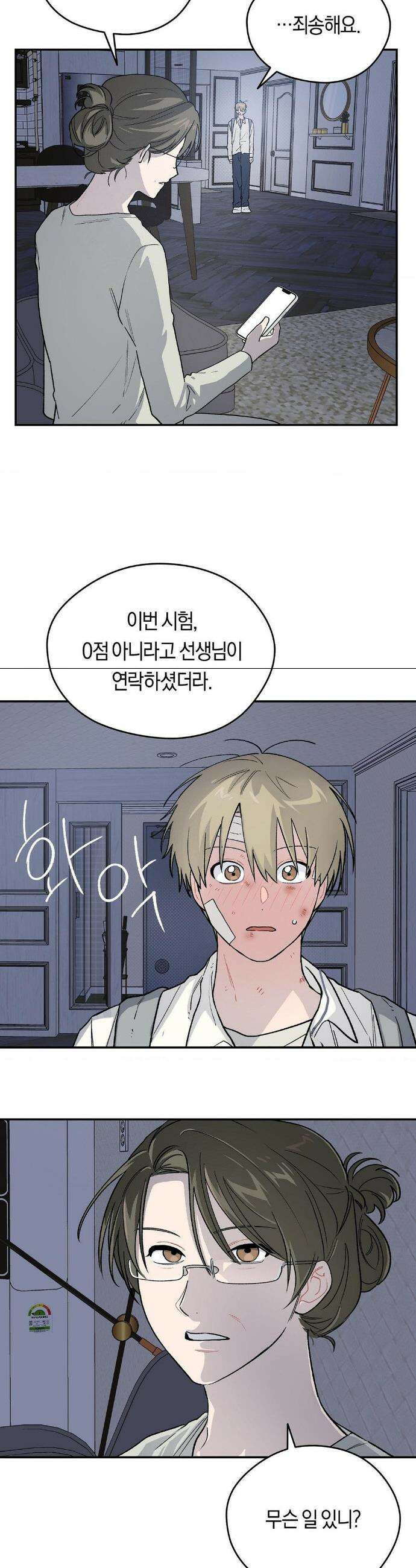 비상! 청춘기록부 4화 18