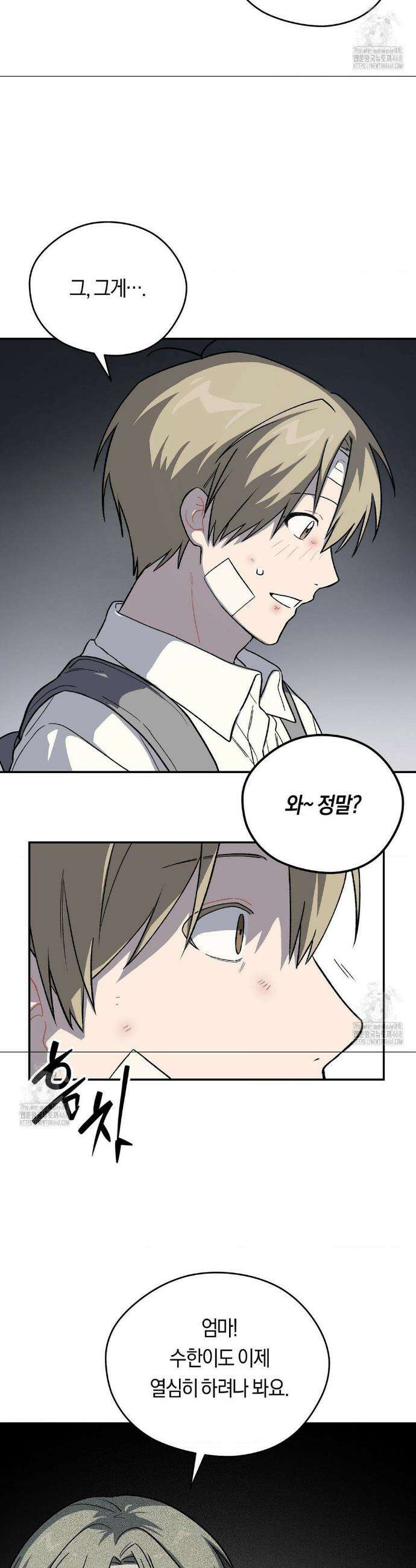 비상! 청춘기록부 4화 19