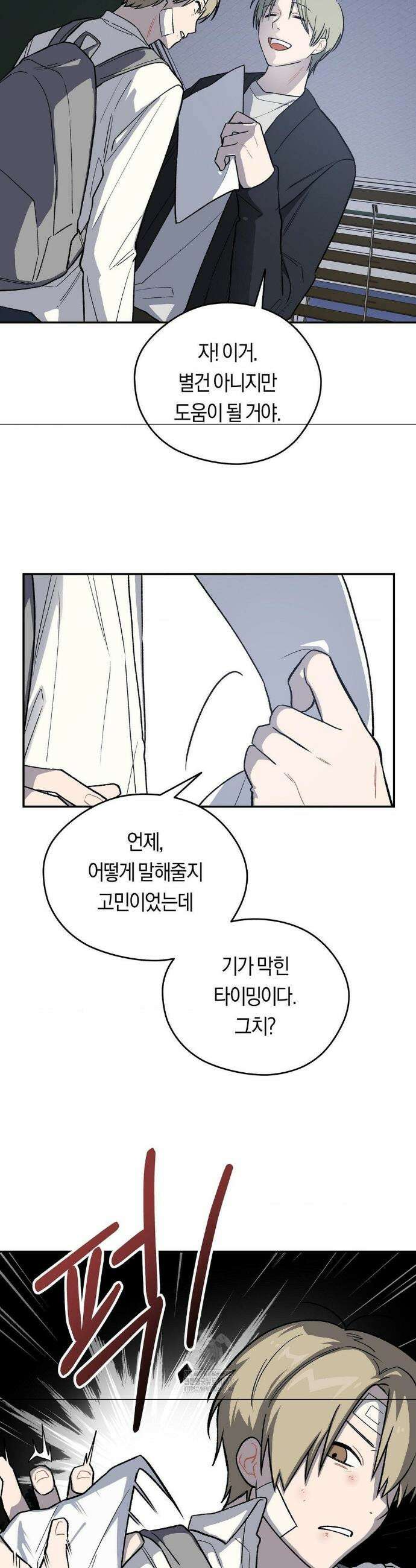 비상! 청춘기록부 4화 25