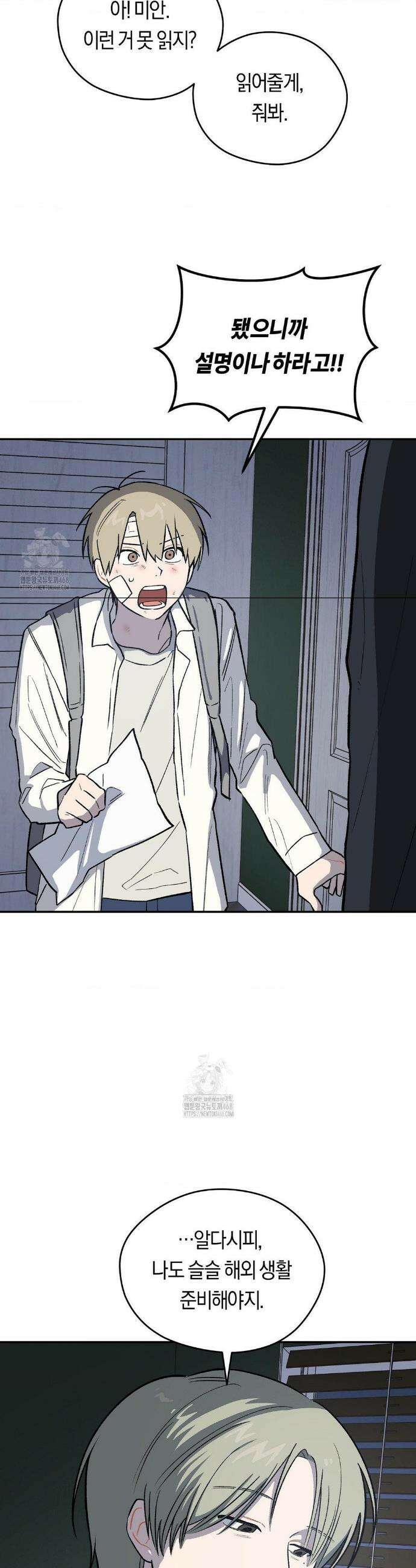 비상! 청춘기록부 4화 28