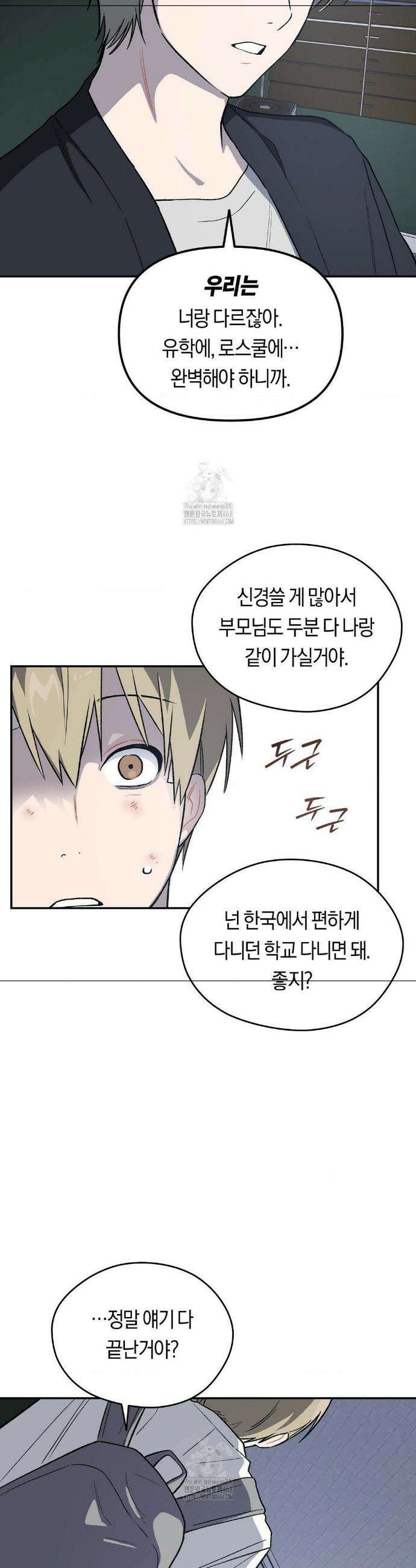 비상! 청춘기록부 4화 29