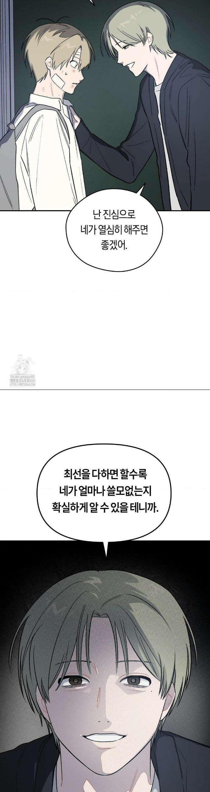 비상! 청춘기록부 4화 31