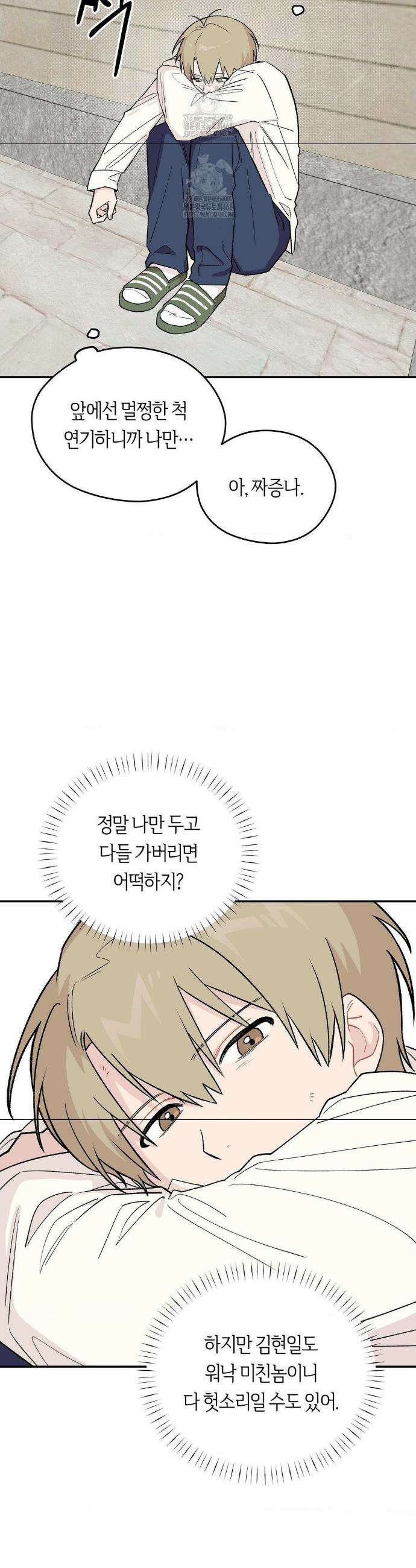 비상! 청춘기록부 4화 37