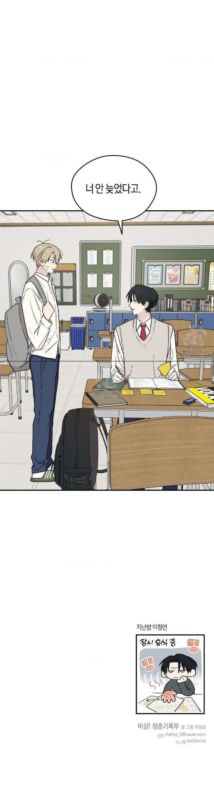 비상! 청춘기록부 4화 41