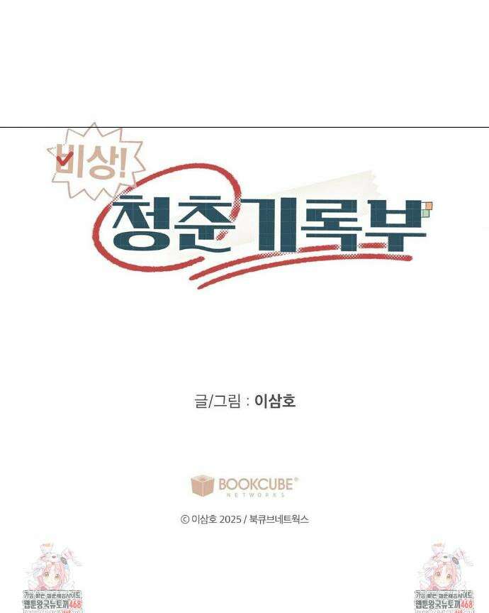 비상! 청춘기록부 4화 42