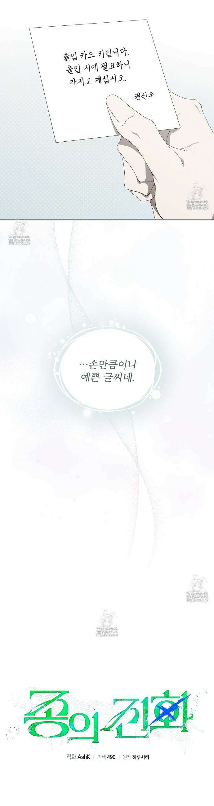 종의 진화 7화 5
