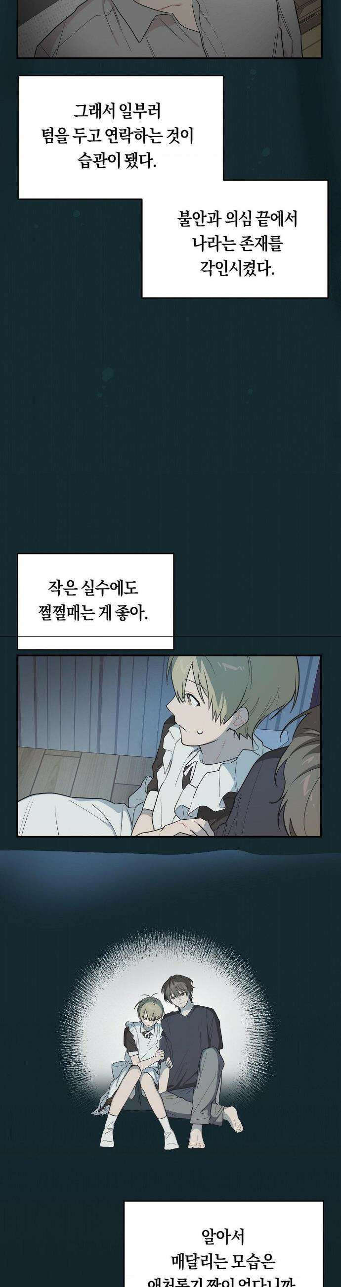 비상! 청춘기록부 14화 3