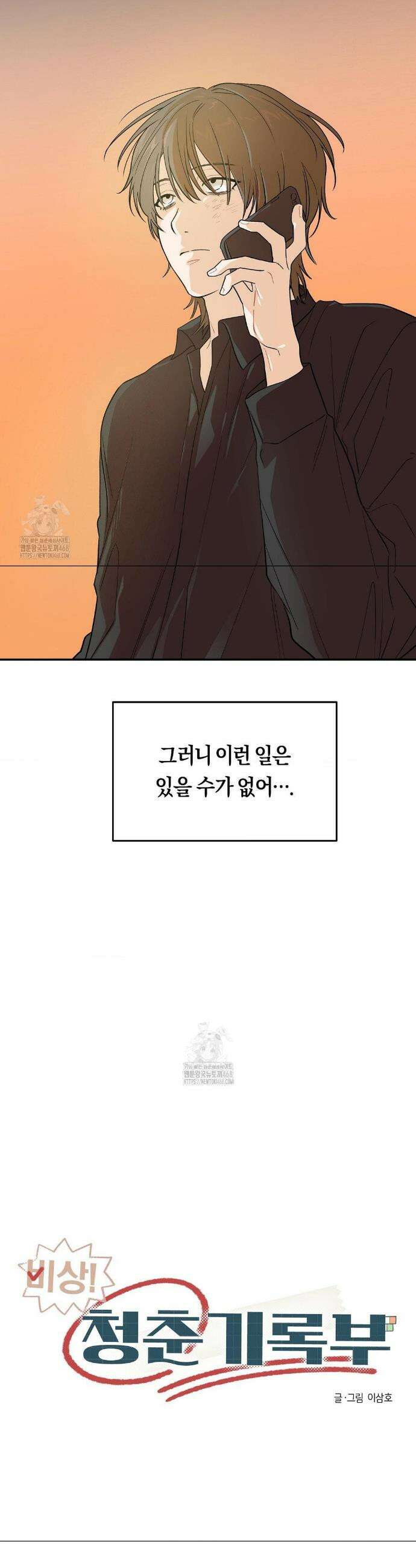 비상! 청춘기록부 14화 5