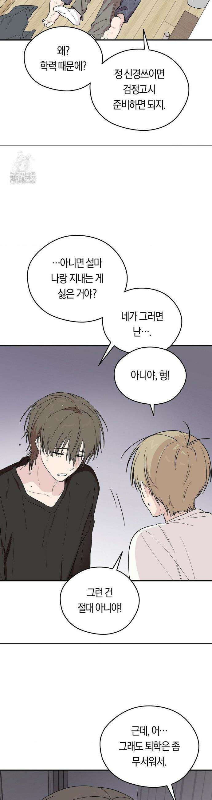 비상! 청춘기록부 14화 17