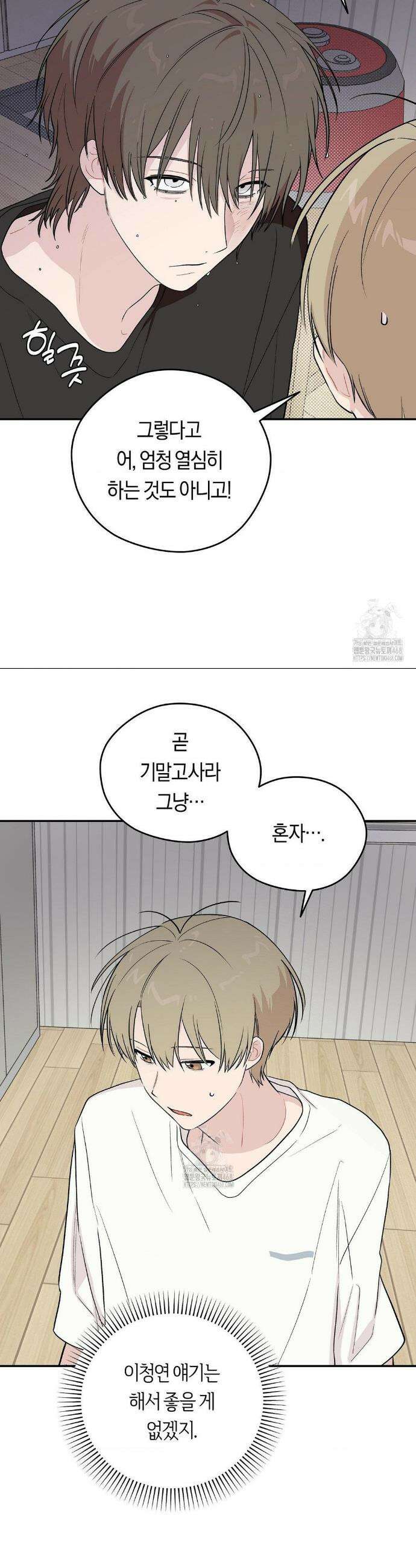 비상! 청춘기록부 14화 18