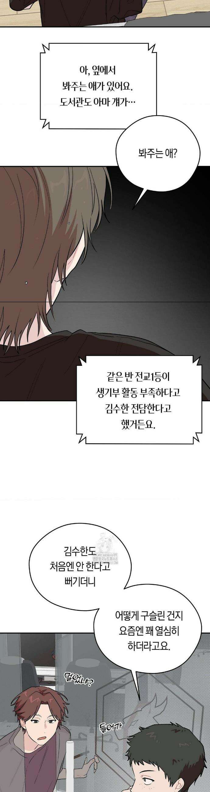 비상! 청춘기록부 14화 28