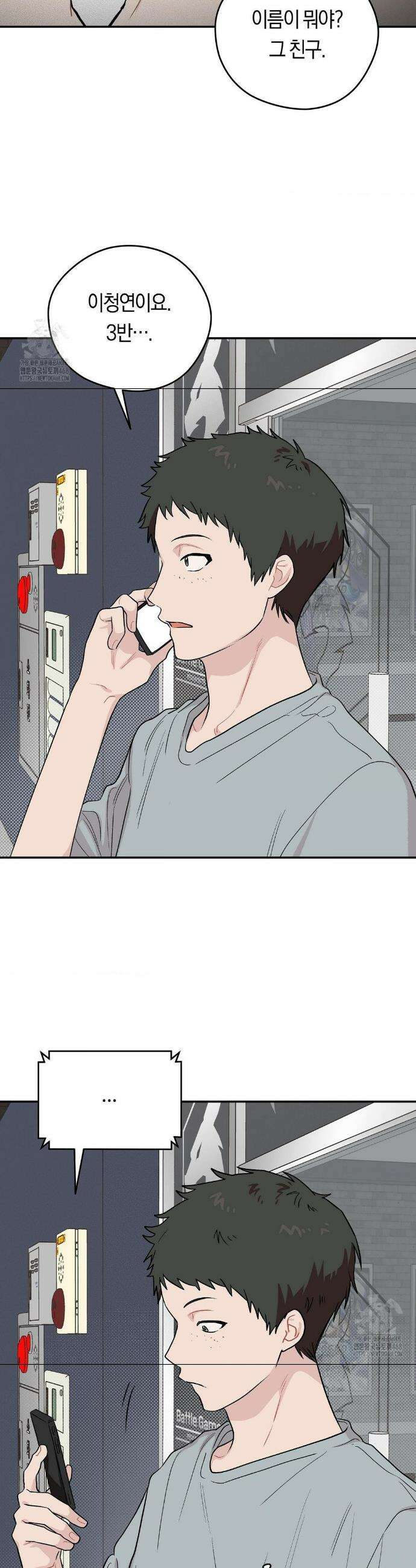 비상! 청춘기록부 14화 30