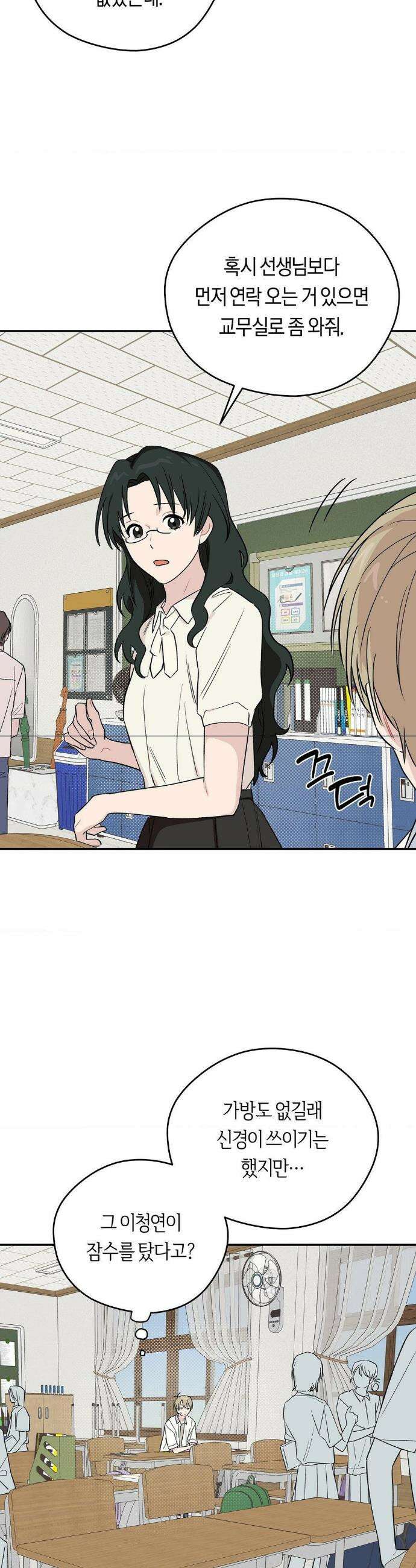 비상! 청춘기록부 14화 36