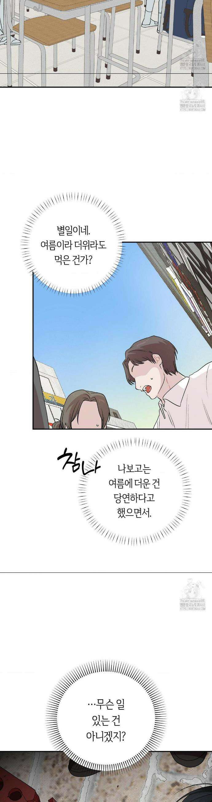 비상! 청춘기록부 14화 37