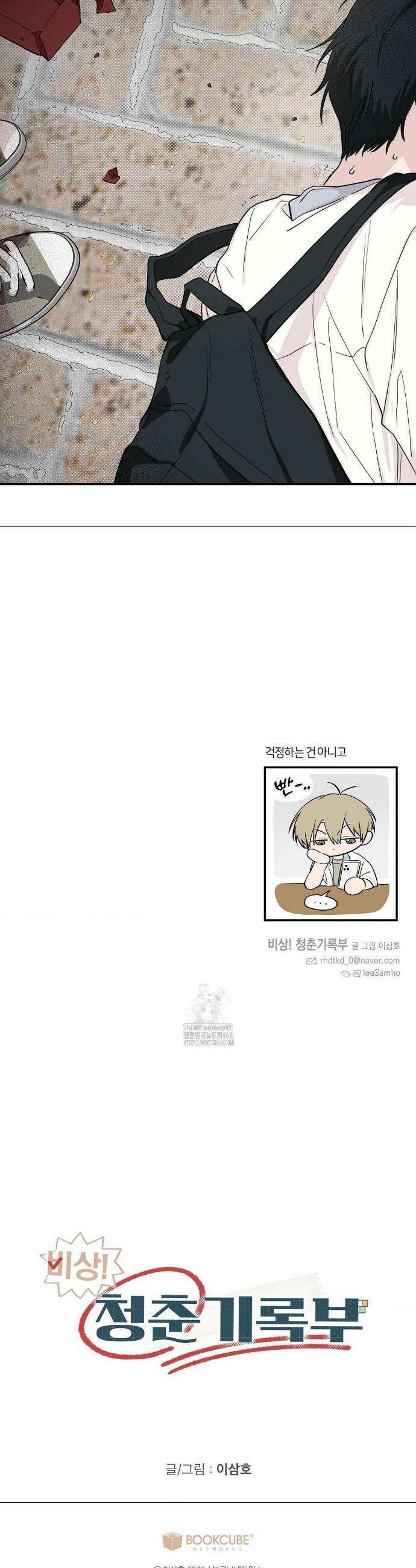 비상! 청춘기록부 14화 38