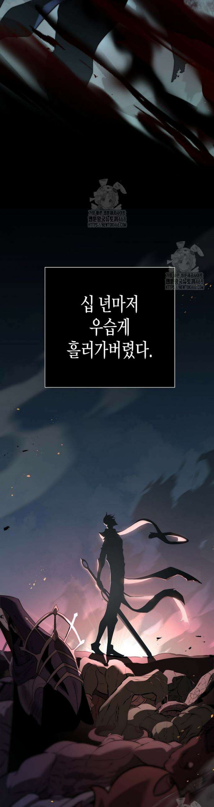 멸망한 세계에서 온 검신 1화 8