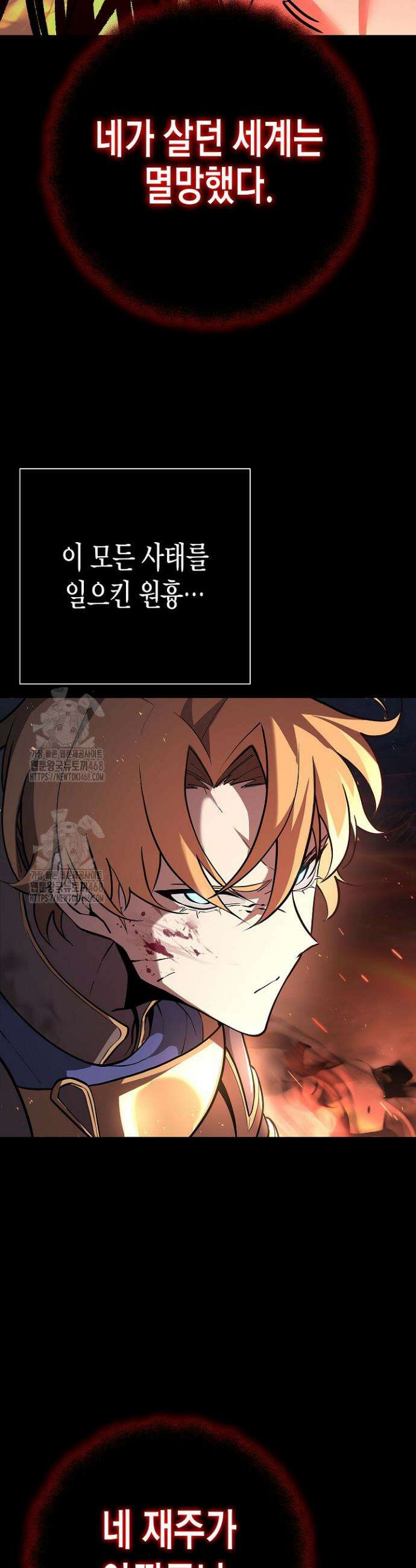 멸망한 세계에서 온 검신 1화 12