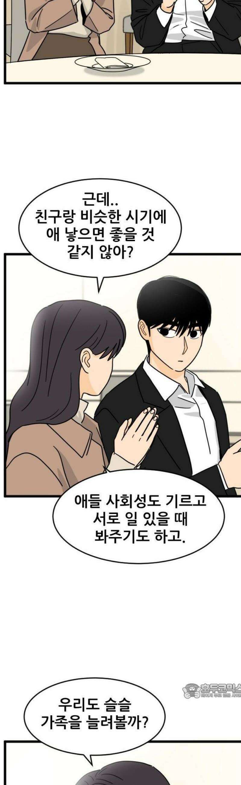 자기 자? [본편 완결] 3