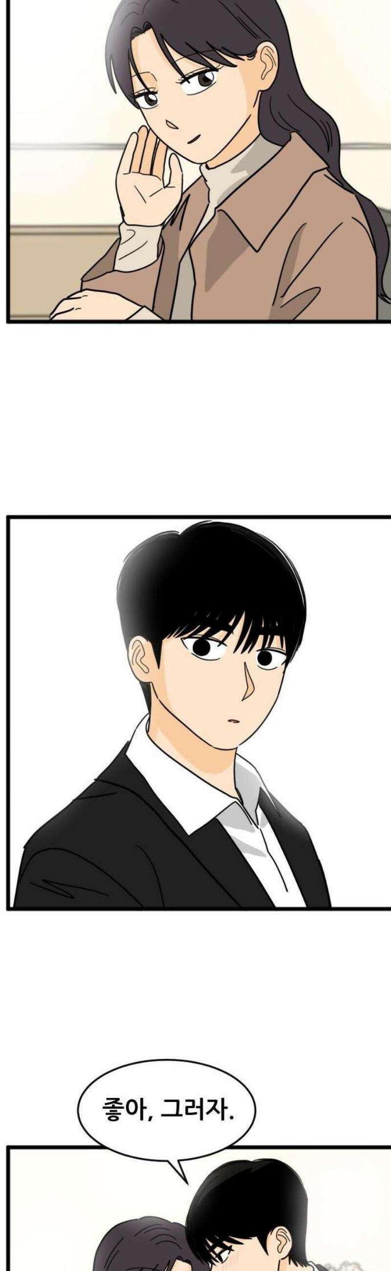 자기 자? [본편 완결] 4