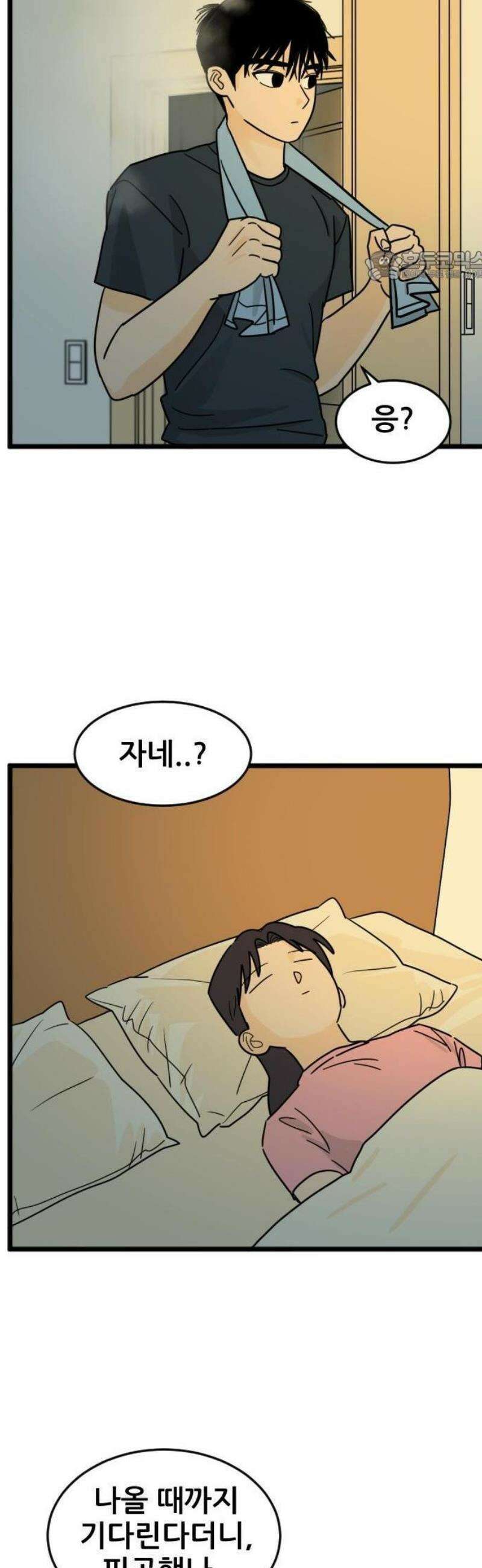 자기 자? [본편 완결] 6