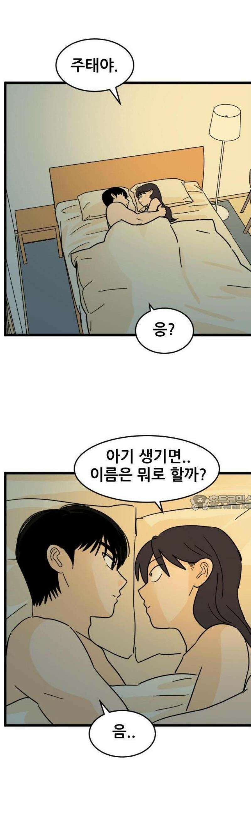 자기 자? [본편 완결] 17