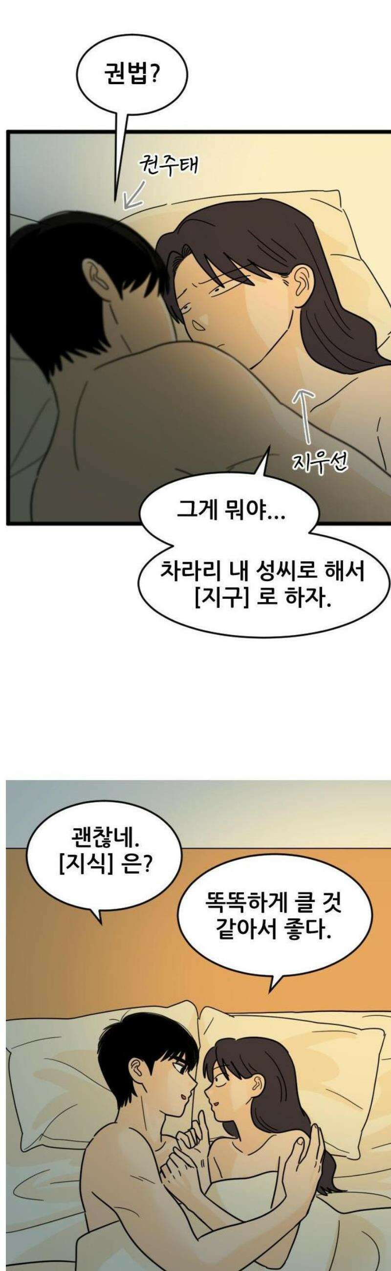 자기 자? [본편 완결] 18