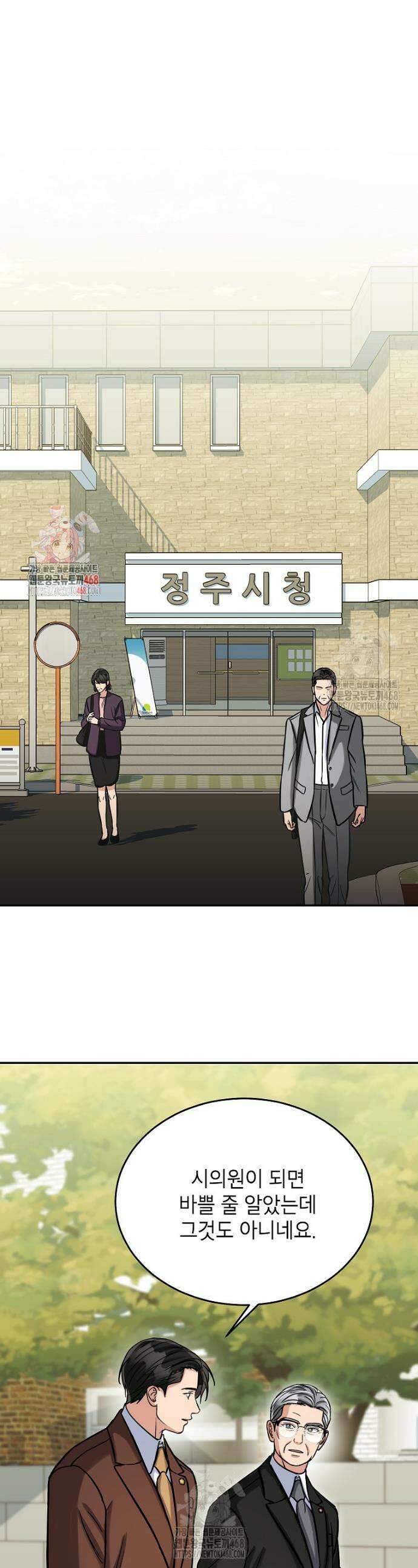 의원님이 보우하사 41화 1