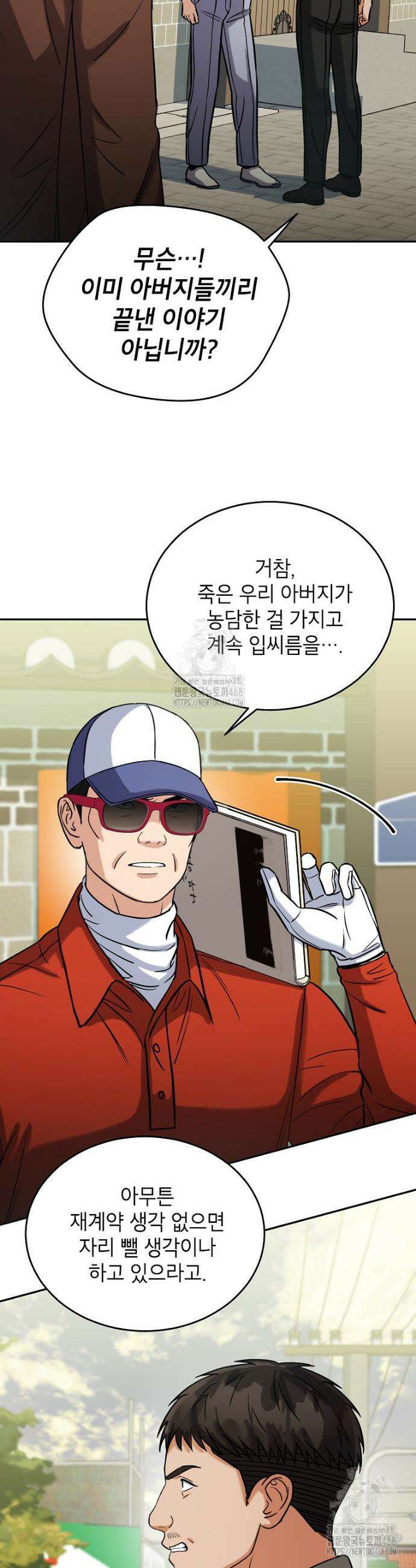 의원님이 보우하사 41화 5
