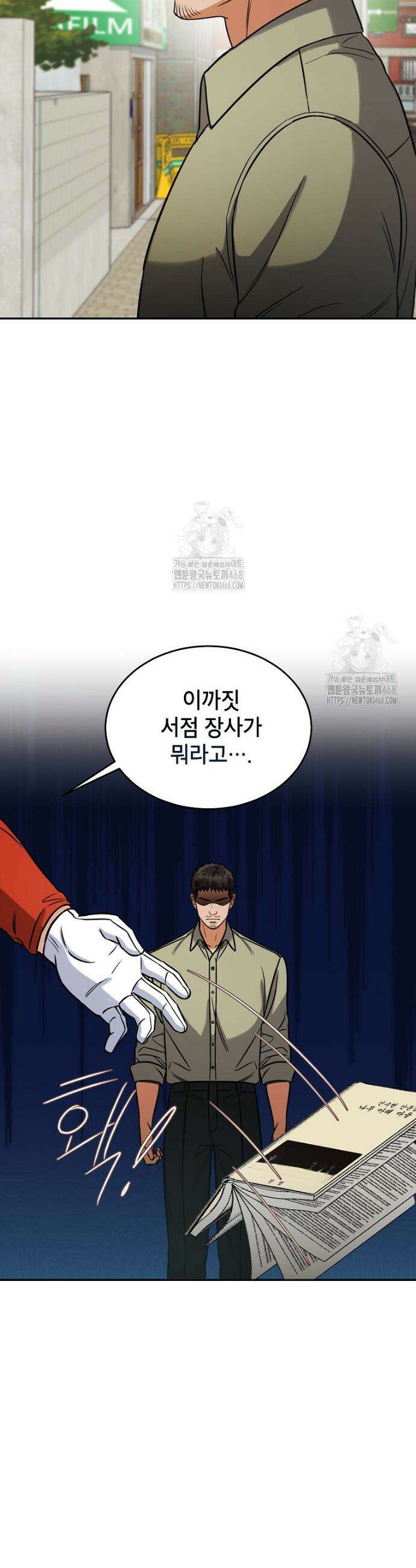 의원님이 보우하사 41화 6