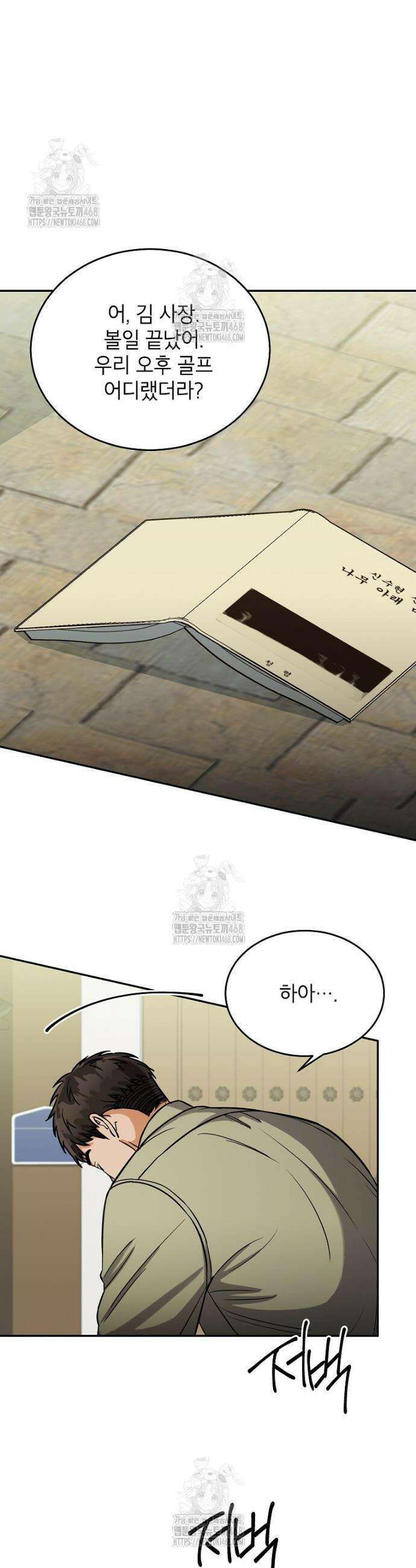 의원님이 보우하사 41화 7