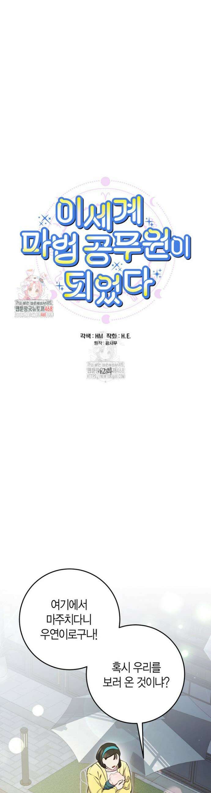 이세계 마법 공무원이 되었다 42화 1