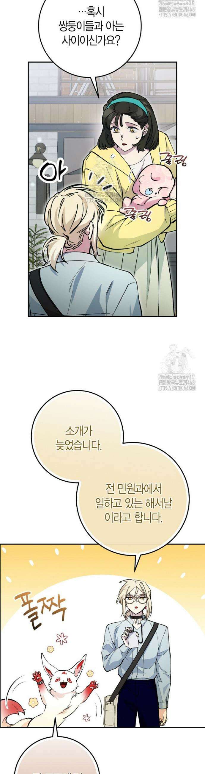 이세계 마법 공무원이 되었다 42화 3