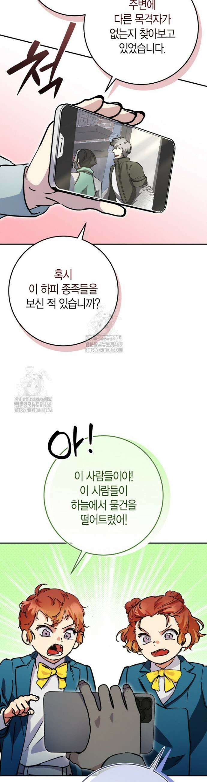 이세계 마법 공무원이 되었다 42화 5