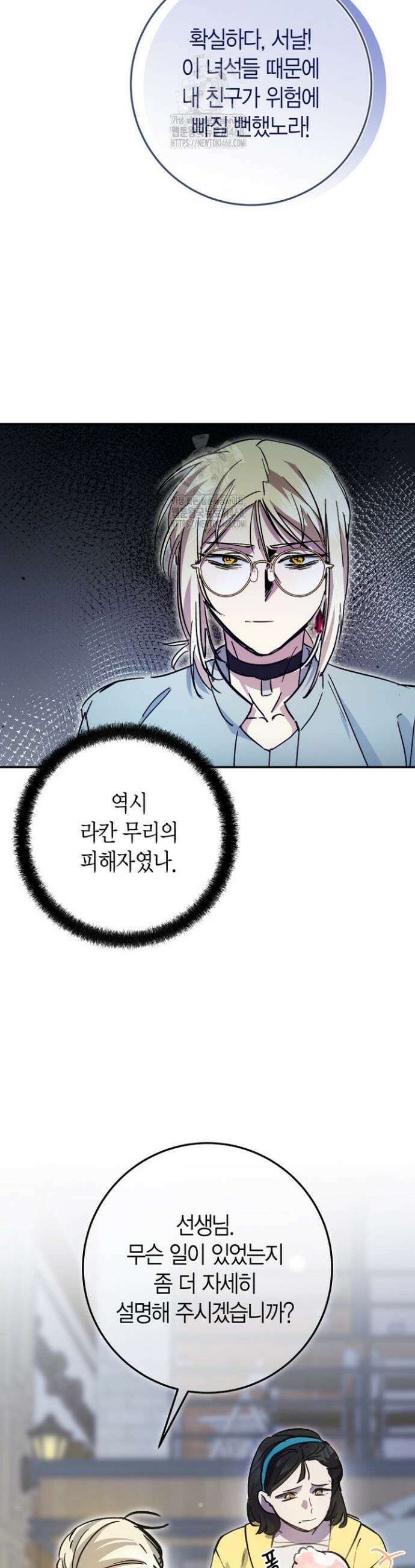 이세계 마법 공무원이 되었다 42화 6