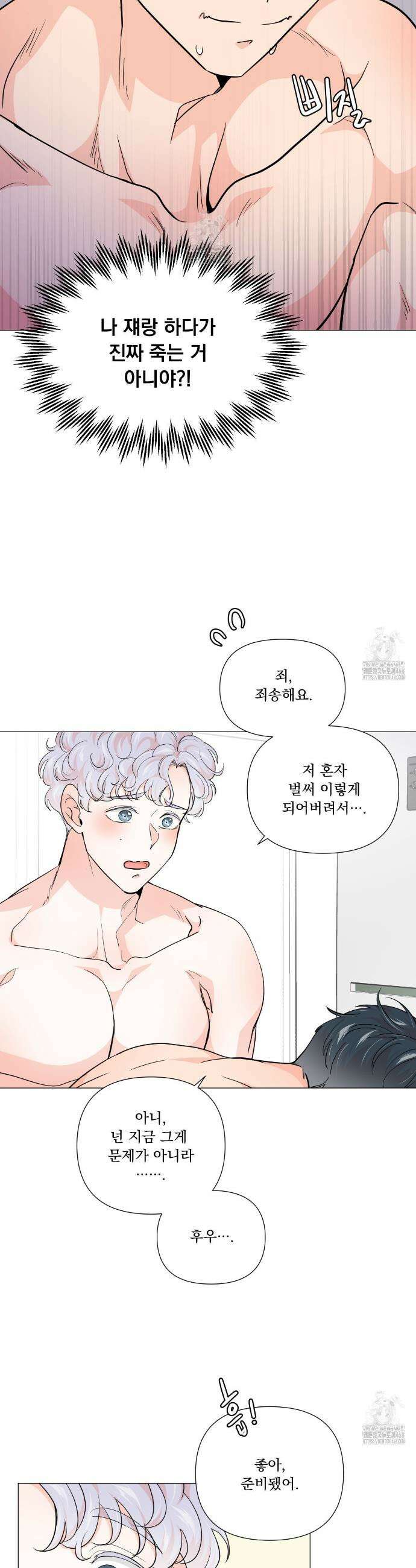 호랑이 생일 떡 8화 3