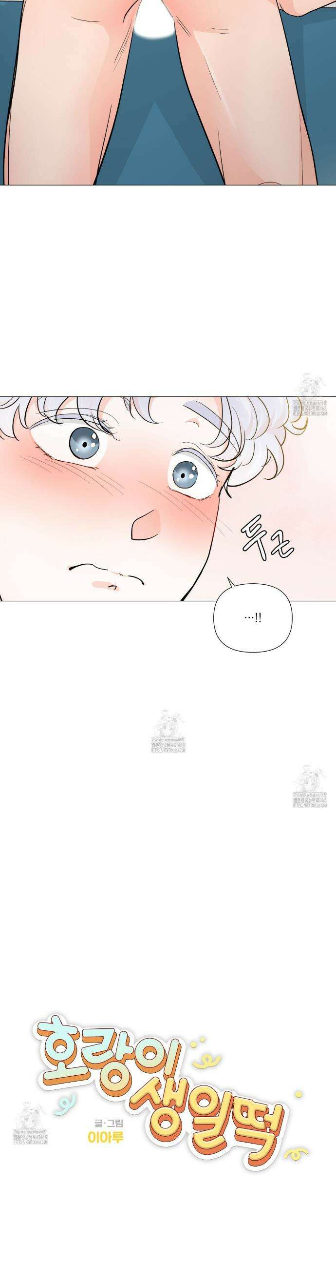 호랑이 생일 떡 8화 5
