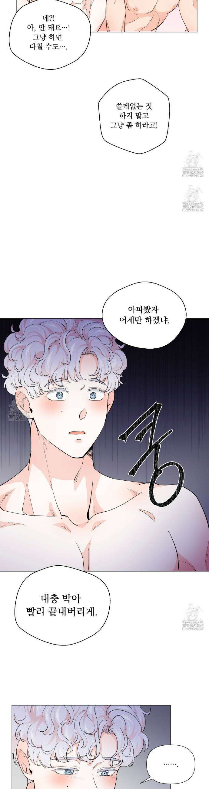 호랑이 생일 떡 8화 11