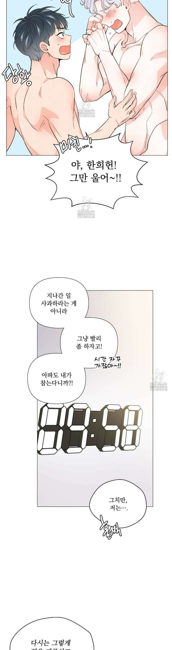 호랑이 생일 떡 8화 16