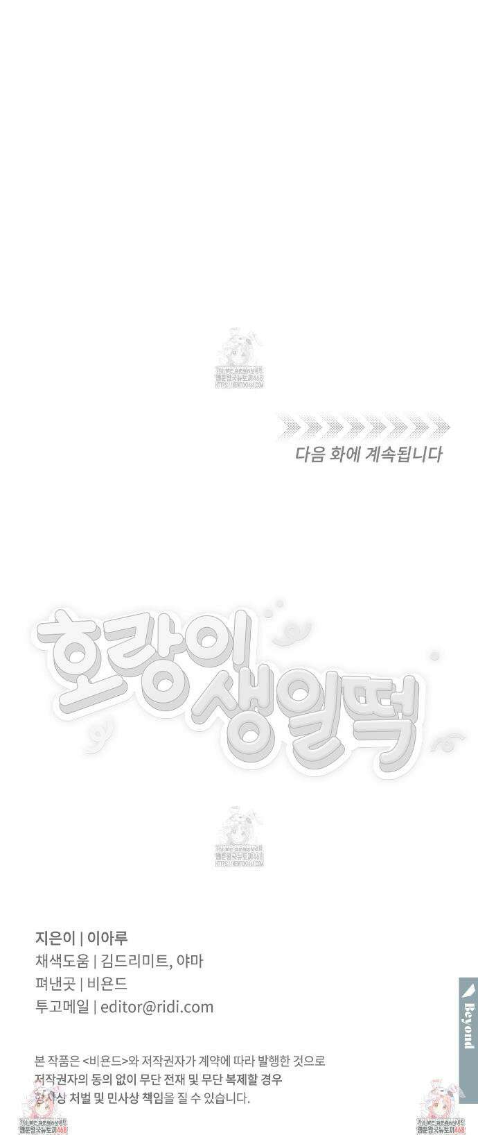 호랑이 생일 떡 8화 30