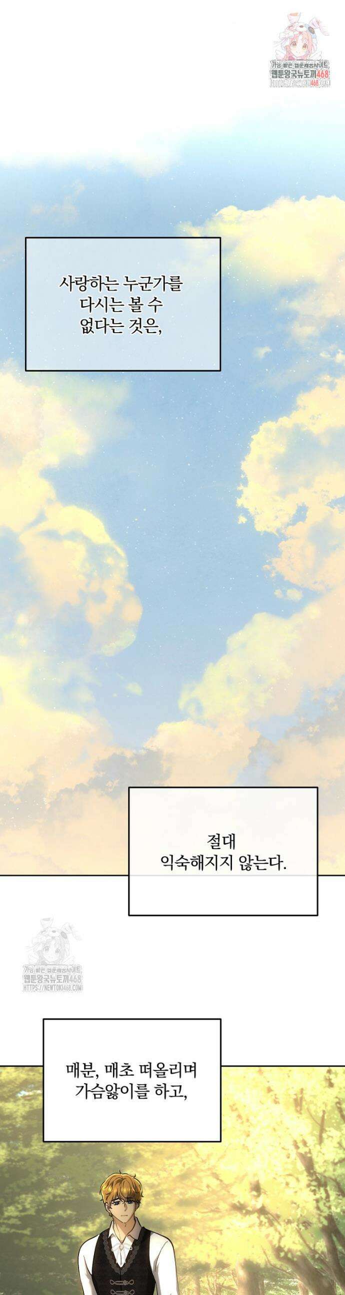 황녀, 미친 꽃으로 피어나다 143화 1