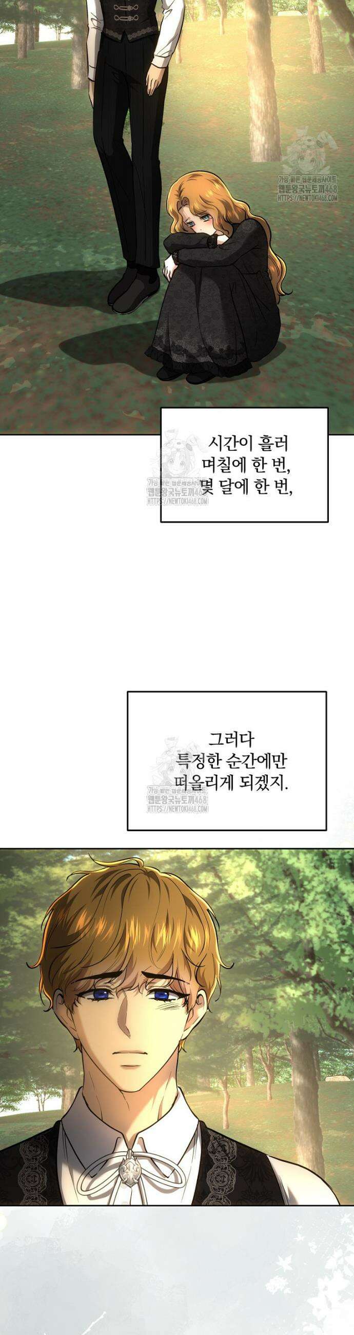 황녀, 미친 꽃으로 피어나다 143화 2