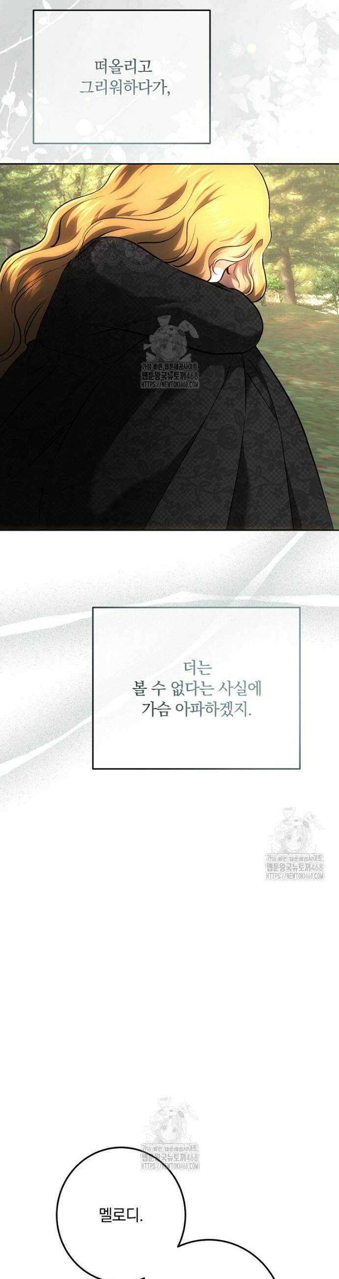 황녀, 미친 꽃으로 피어나다 143화 3