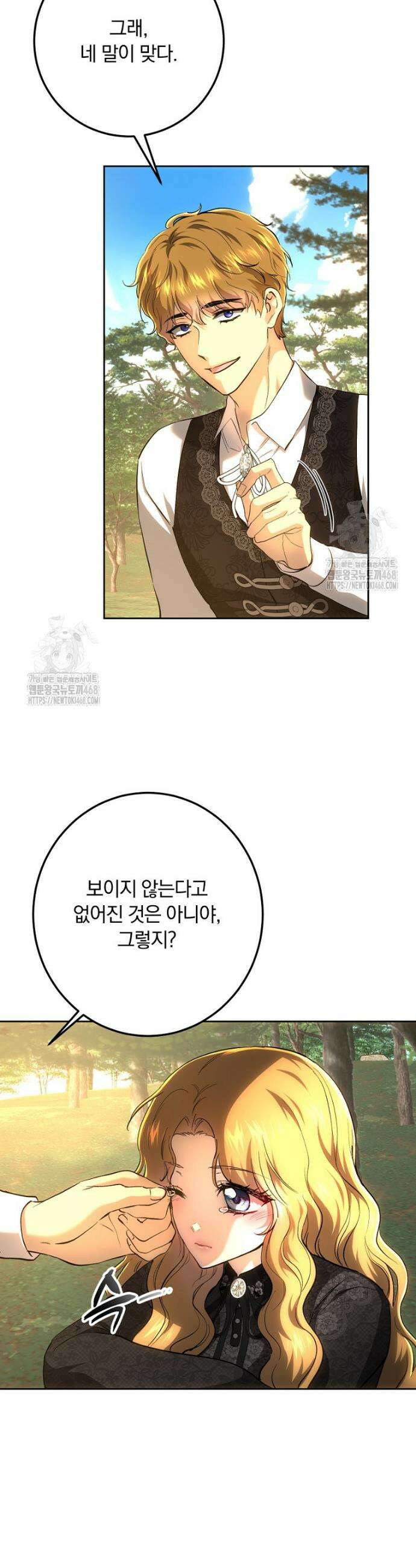 황녀, 미친 꽃으로 피어나다 143화 6