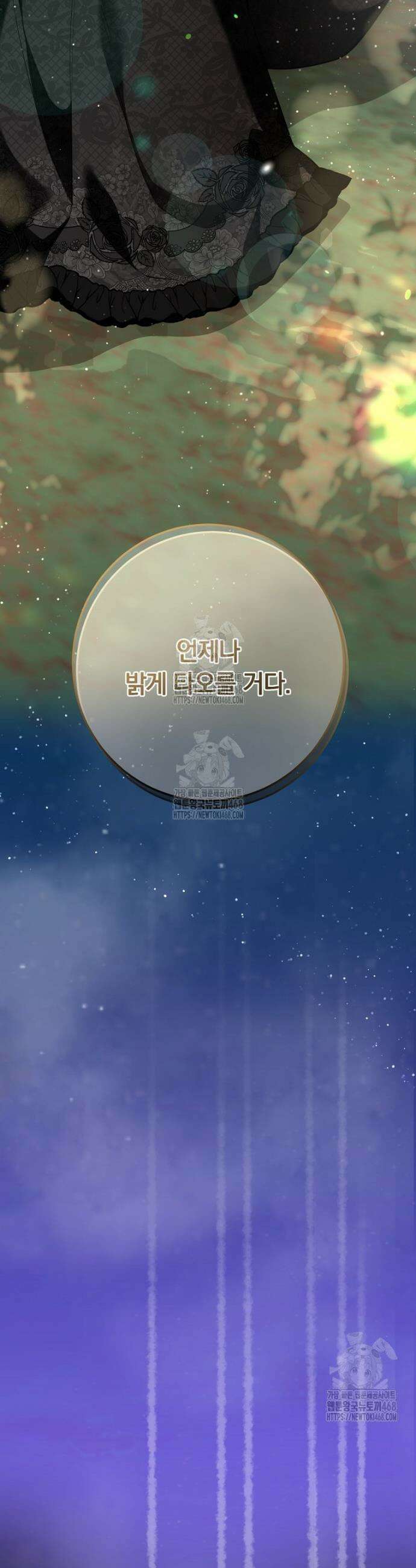 황녀, 미친 꽃으로 피어나다 143화 9
